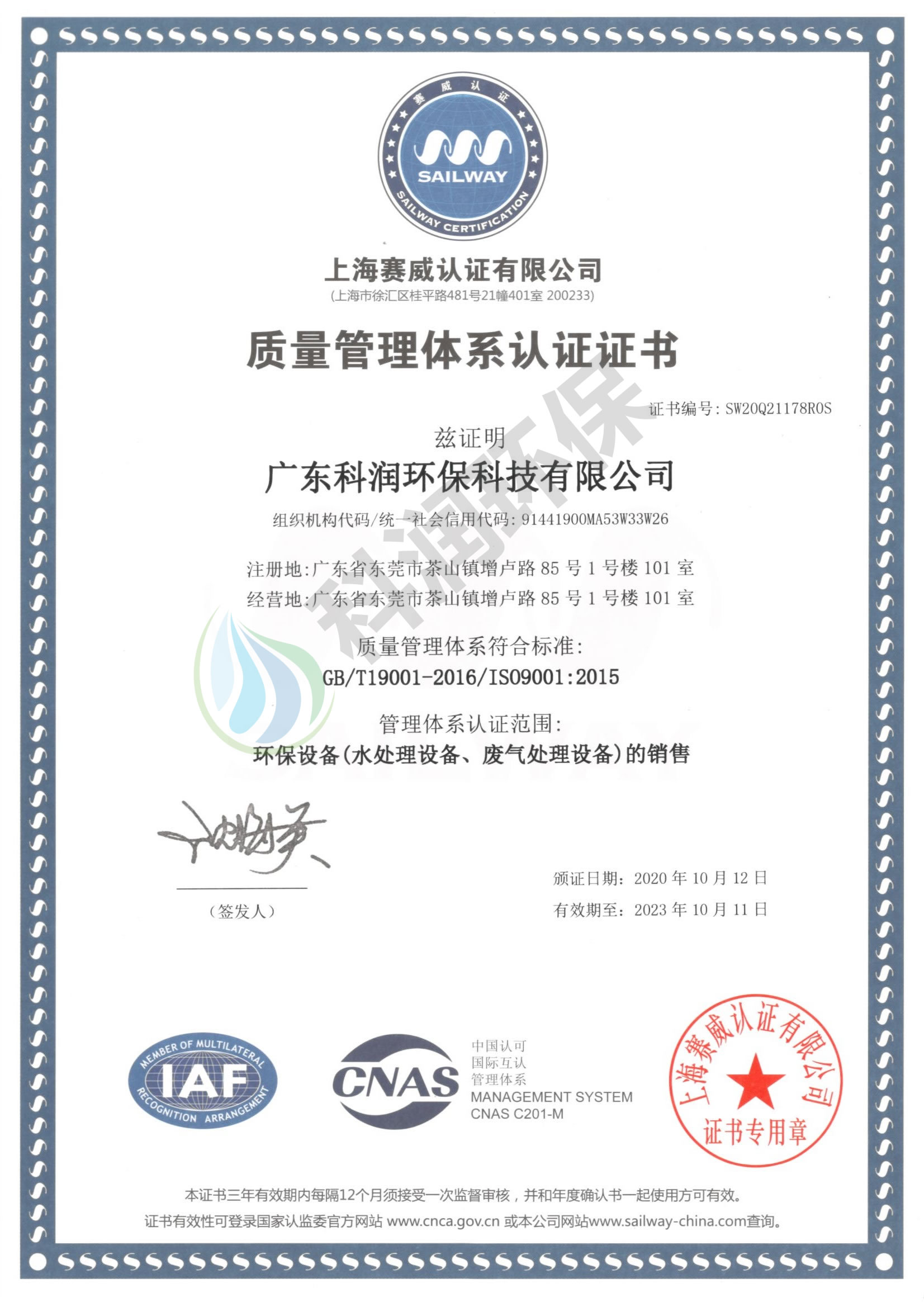 質量管理體系認證證書